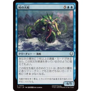 画像: 【JPN/TLA】峠の大蛇/Serpent of the Pass [青] 『U』