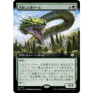 画像: 【JPN/MOC】突出した森ワーム/Emergent Woodwurm【拡張アート】