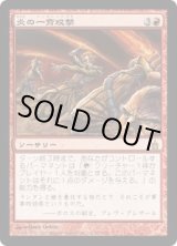 画像: 【JPN/RAV】炎の一斉攻撃/Flame Fusillade