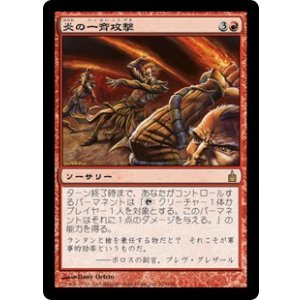 画像: 【JPN/RAV】炎の一斉攻撃/Flame Fusillade