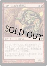 画像: 【JPN/WWK】バザールの交易商人/Bazaar Trader