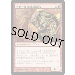 画像: 【JPN/WWK】バザールの交易商人/Bazaar Trader