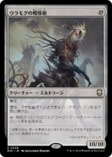 画像: 【JPN/M3C】ウラモグの戦慄祖/Ulamog's Dreadsire