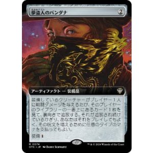 画像: 【JPN/OTC】夢盗人のバンダナ/Dream-Thief's Bandana【拡張アート】