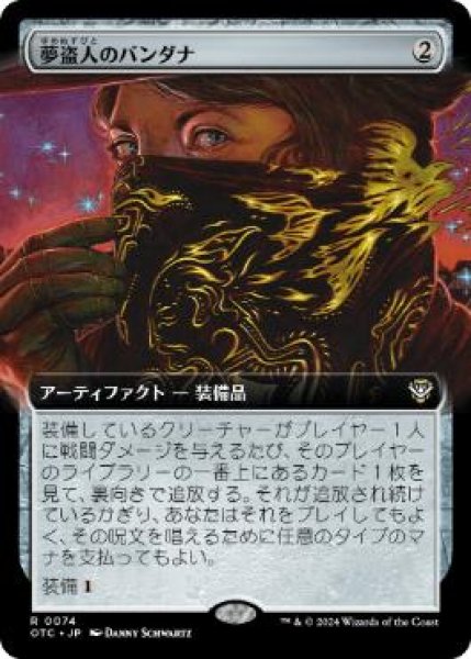 画像1: 【JPN/OTC】夢盗人のバンダナ/Dream-Thief's Bandana【拡張アート】 (1)