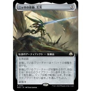 画像: 【JPN/MOC】ニッサの欲動、苦茨/Bitterthorn, Nissa's Animus【拡張アート】