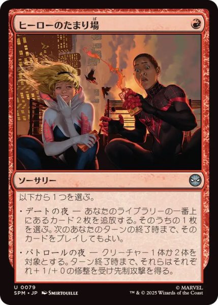 画像1: 【JPN/SPM/FOIL★】ヒーローのたまり場/Heroes' Hangout [赤] 『U』 (1)