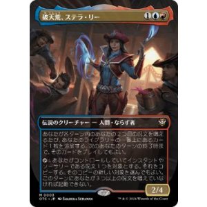 画像: 【JPN/OTC】破天荒、ステラ・リー/Stella Lee, Wild Card【ボーダーレス】