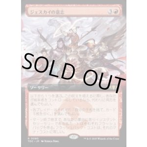 画像: 【JPN/TDC】ジェスカイの意志/Will of the Jeskai【拡張アート】