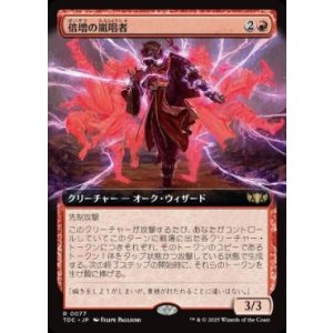 画像: 【JPN/TDC】倍増の嵐唱者/Redoubled Stormsinger【拡張アート】