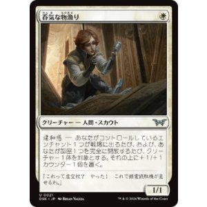 画像: 【JPN/DSK/FOIL★】呑気な物漁り/Optimistic Scavenger  [白] 『U』