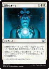 画像: 【JPN/C15】沈黙のオーラ/Aura of Silence【EX-】