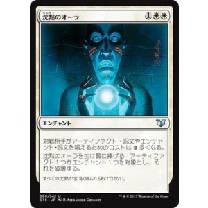 画像: 【JPN/C15】沈黙のオーラ/Aura of Silence【EX-】