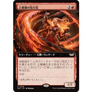 画像: 【JPN/DSC】上機嫌の放火犯/Gleeful Arsonist【拡張アート】