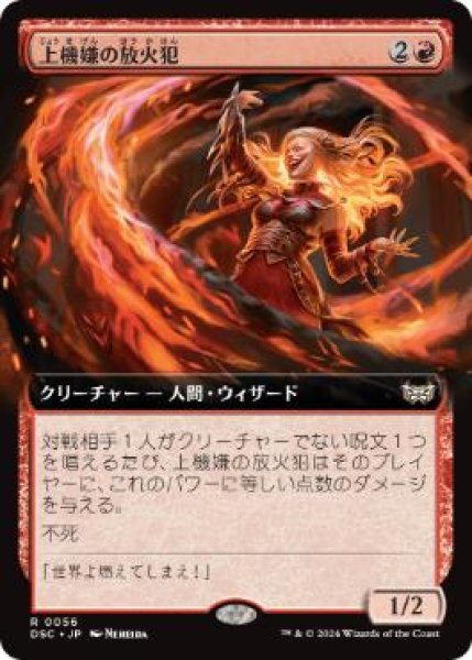 画像1: 【JPN/DSC】上機嫌の放火犯/Gleeful Arsonist【拡張アート】 (1)