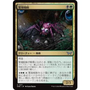 画像: 【JPN/DSK】繁殖蜘蛛/Broodspinner  [マルチ] 『U』