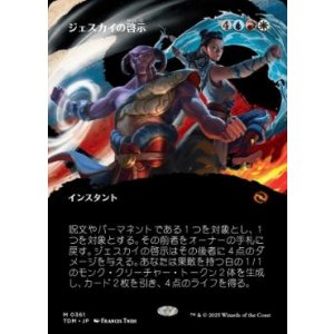 画像: 【JPN/TDM-BF】ジェスカイの啓示/Jeskai Revelation [マルチ] 『M』【ボーダーレス】