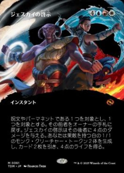 画像1: 【JPN/TDM-BF/FOIL★】ジェスカイの啓示/Jeskai Revelation [マルチ] 『M』【ボーダーレス】 (1)