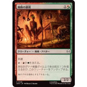 画像: 【JPN/SPM】蜘蛛の顕現/Spider Manifestation [マルチ] 『C』