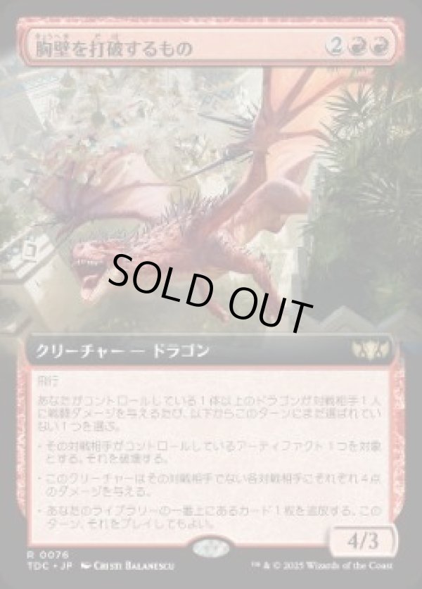 画像1: 【JPN/TDC】胸壁を打破するもの/Parapet Thrasher【拡張アート】