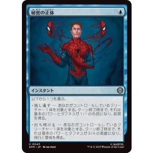 画像: 【JPN/SPM】秘密の正体/Secret Identity [青] 『U』