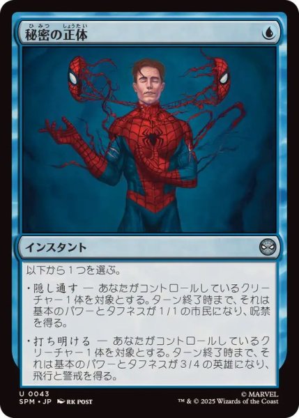 画像1: 【JPN/SPM】秘密の正体/Secret Identity [青] 『U』 (1)