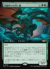 画像: 【JPN/TDC】同腹呼びの災い魔/Broodcaller Scourge【拡張アート】