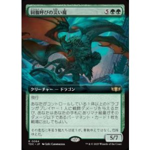 画像: 【JPN/TDC】同腹呼びの災い魔/Broodcaller Scourge【拡張アート】