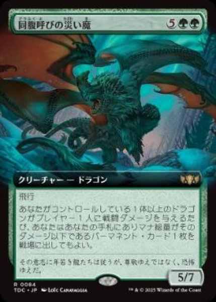 画像1: 【JPN/TDC】同腹呼びの災い魔/Broodcaller Scourge【拡張アート】 (1)