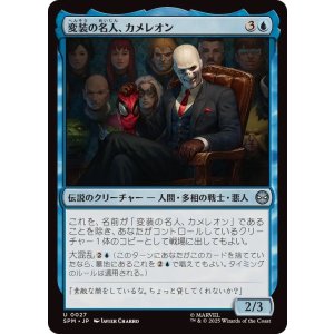 画像: 【JPN/SPM】変装の名人、カメレオン/Chameleon, Master of Disguise [青] 『U』