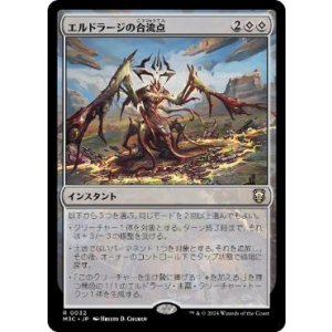 画像: 【JPN/M3C】エルドラージの合流点/Eldrazi Confluence