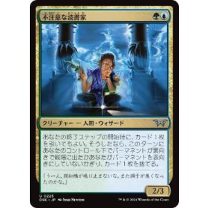 画像: 【JPN/DSK】不注意な読書家/Oblivious Bookworm  [マルチ] 『U』