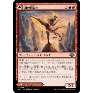 画像: 【JPN/MH3】頂の修道士/Pinnacle Monk