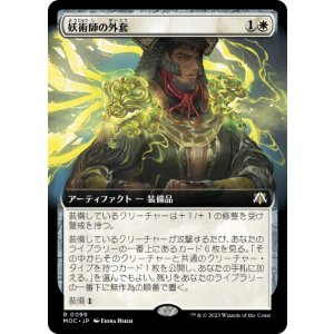 画像: 【JPN/MOC】妖術師の外套/Conjurer's Mantle【拡張アート】