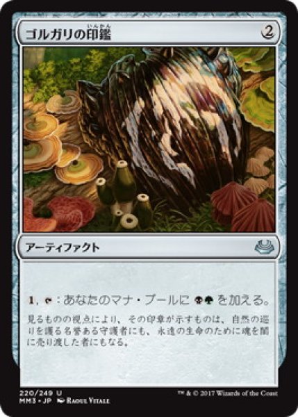 画像1: 【JPN/MM3】ゴルガリの印鑑/Golgari Signet (1)