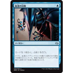 画像: 【JPN/MM3】血清の幻視/Serum Visions