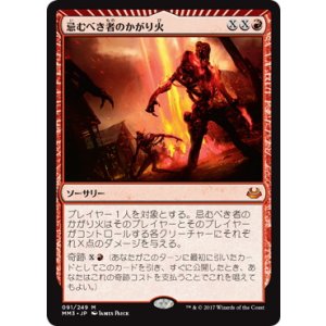 画像: 【JPN/MM3】忌むべき者のかがり火/Bonfire of the Damned