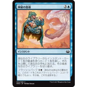 画像: 【JPN/MM3】神秘の指導/Mystical Teachings