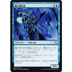 画像: 【JPN/MM3】翼の接合者/Wing Splicer