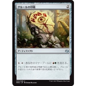 画像: 【JPN/MM3】グルールの印鑑/Gruul Signet