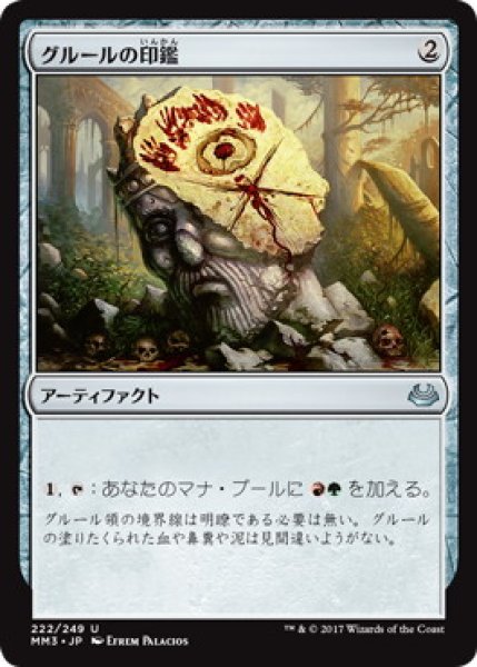 画像1: 【JPN/MM3】グルールの印鑑/Gruul Signet (1)