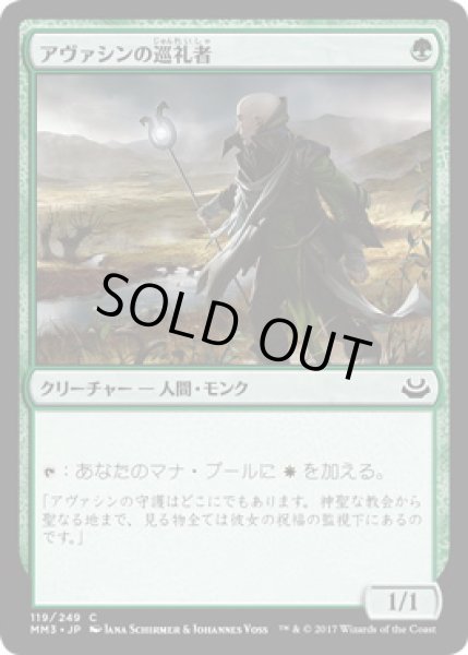 画像1: 【JPN/MM3】アヴァシンの巡礼者/Avacyn's Pilgrim   (1)