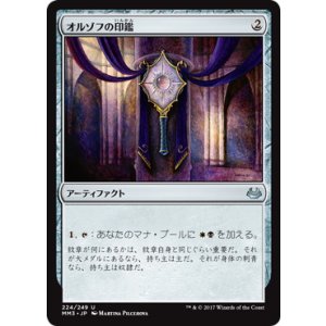 画像: 【JPN/MM3】オルゾフの印鑑/Orzhov Signet