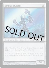 画像: 【JPN/DST】通電式構成物/Voltaic Construct【EX-】