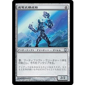 画像: 【JPN/DST】通電式構成物/Voltaic Construct【EX-】
