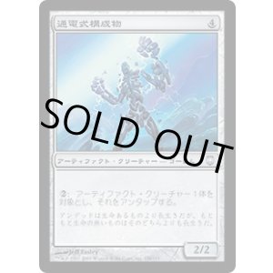 画像: 【JPN/DST】通電式構成物/Voltaic Construct【EX-】