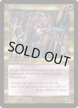 画像: 【JPN/STH】針刺スリヴァー/Spined Sliver