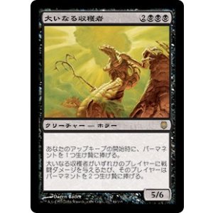 画像: 【JPN/DST】大いなる収穫者/Greater Harvester