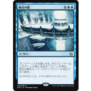 画像: 【JPN/MvM】明日の標/Beacon of Tomorrows【EX-】