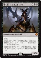 画像: 【JPN/IMA/FOIL★】囁く者、シェオルドレッド/Sheoldred, Whispering One 『M』 [黒]
